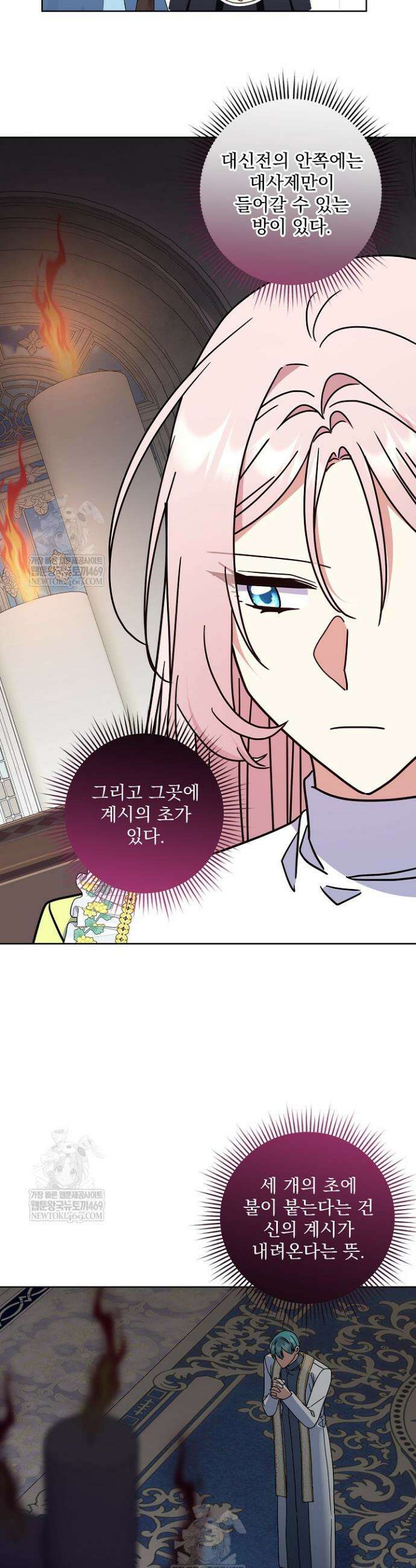 내가 죽고 모든 게 변했다 62화 33
