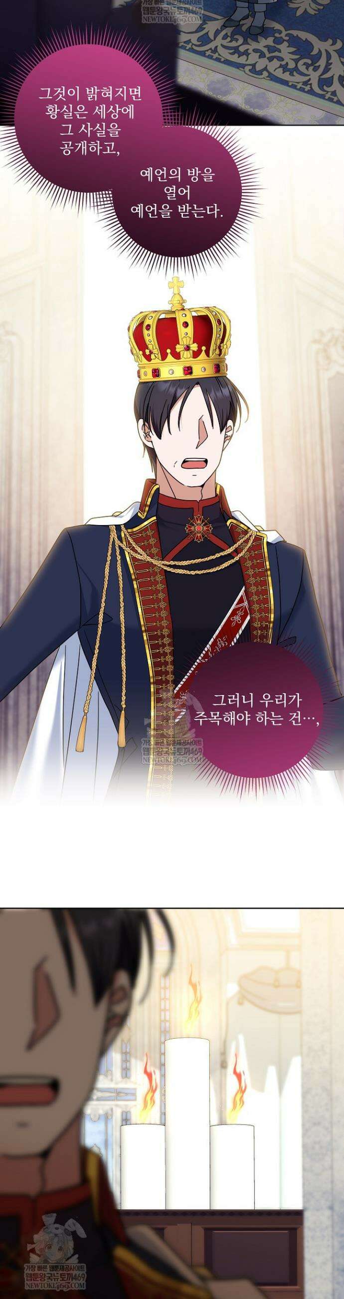 내가 죽고 모든 게 변했다 62화 34