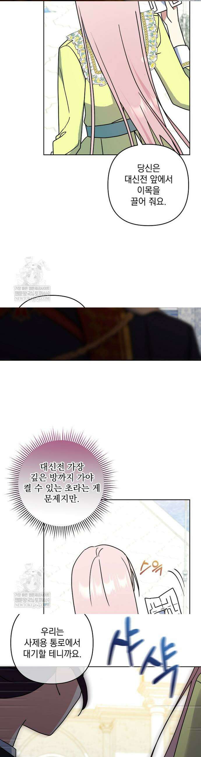 내가 죽고 모든 게 변했다 62화 35