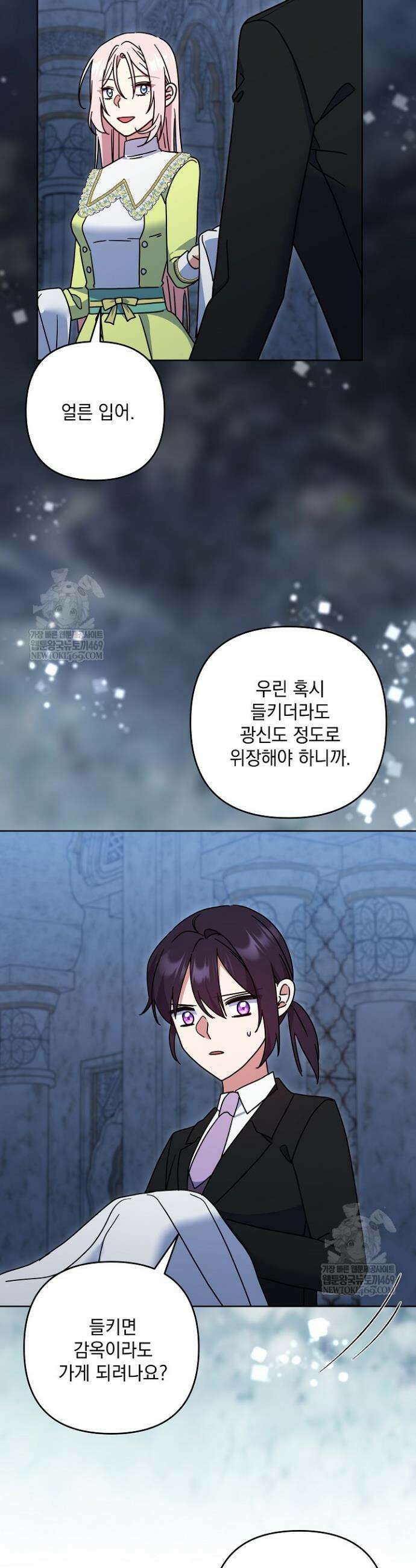 내가 죽고 모든 게 변했다 62화 37