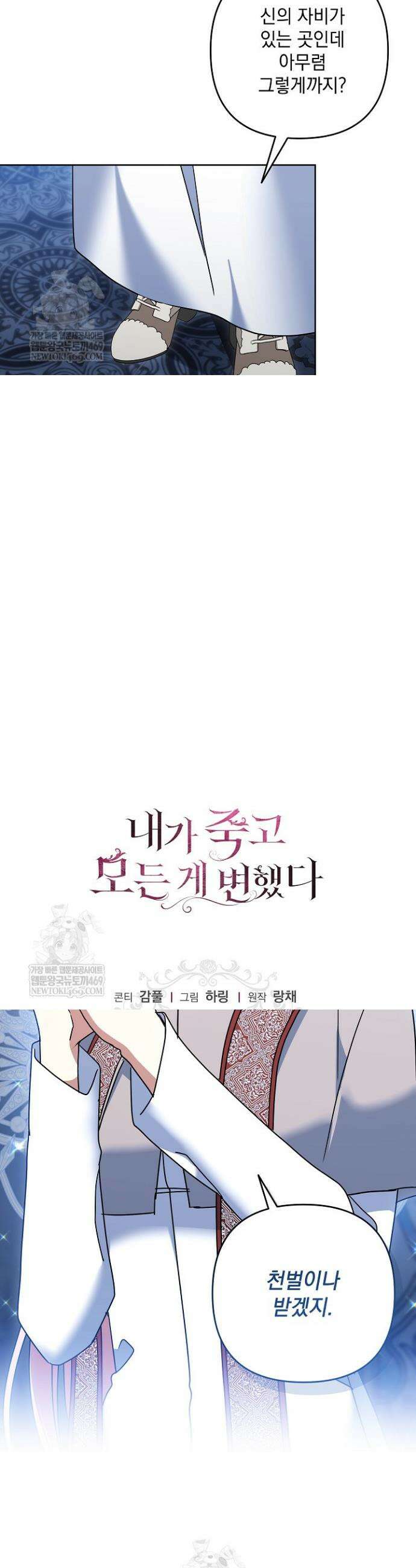 내가 죽고 모든 게 변했다 62화 38