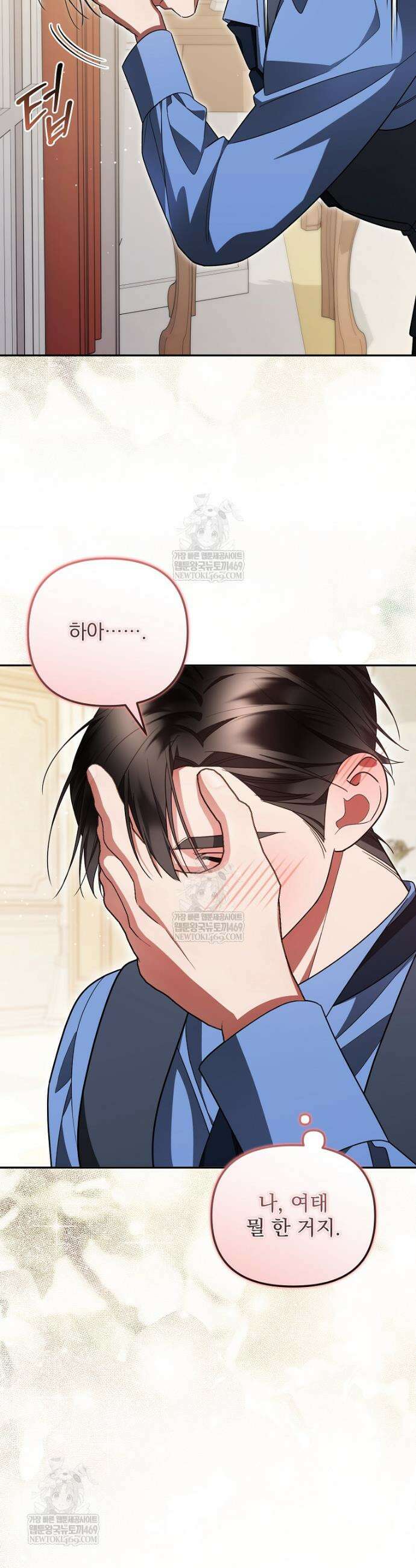남편이 빙의한 주인공이다 36화 7
