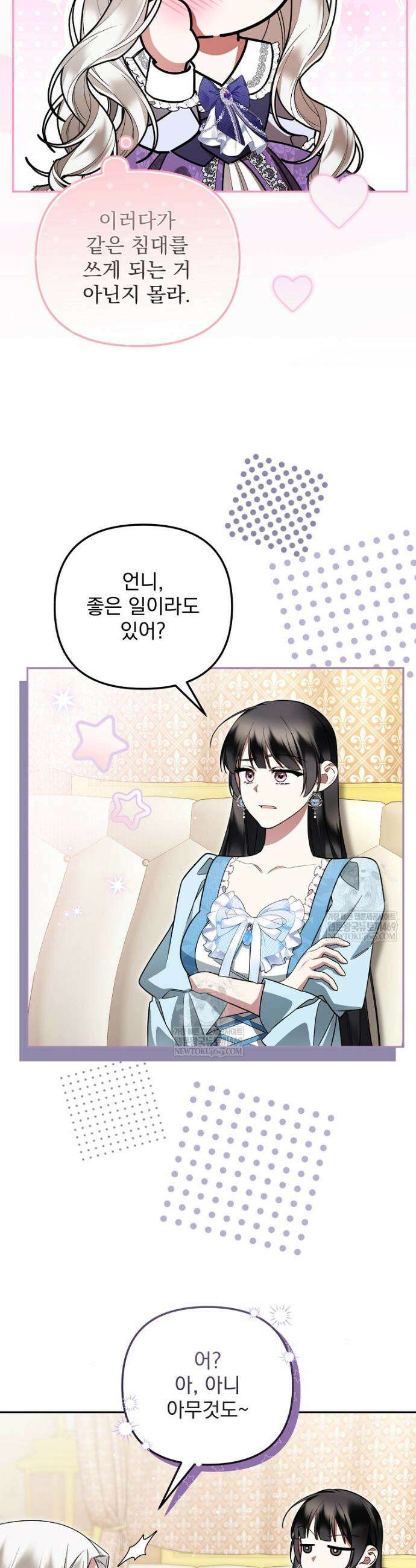 남편이 빙의한 주인공이다 36화 10