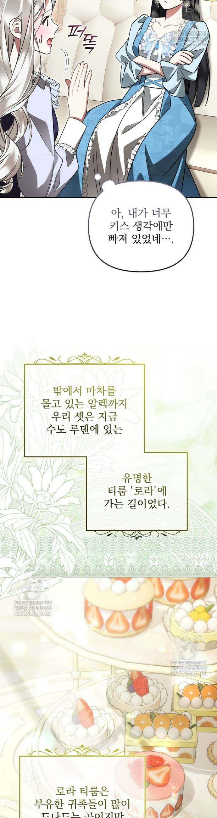 남편이 빙의한 주인공이다 36화 11