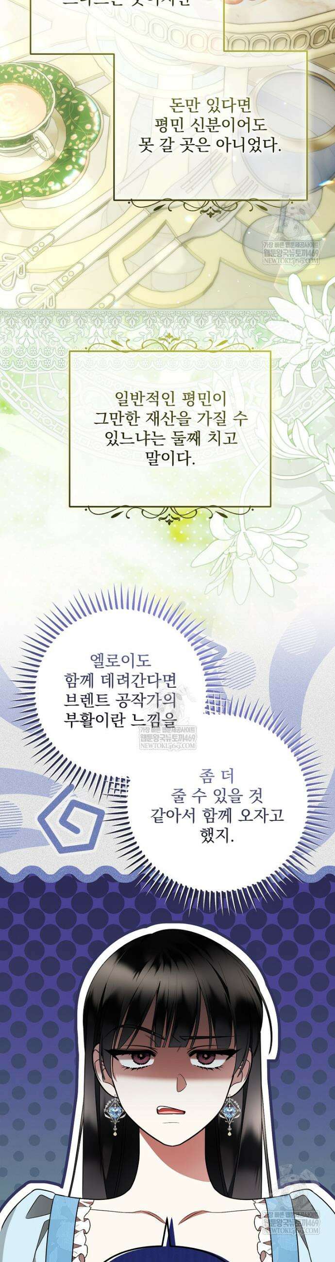 남편이 빙의한 주인공이다 36화 12