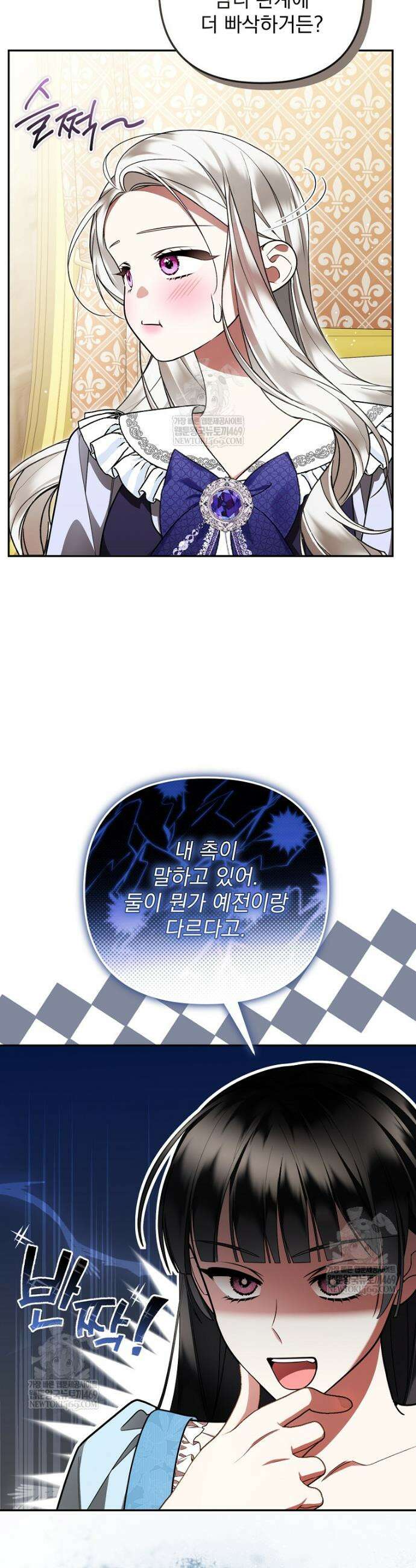 남편이 빙의한 주인공이다 36화 14