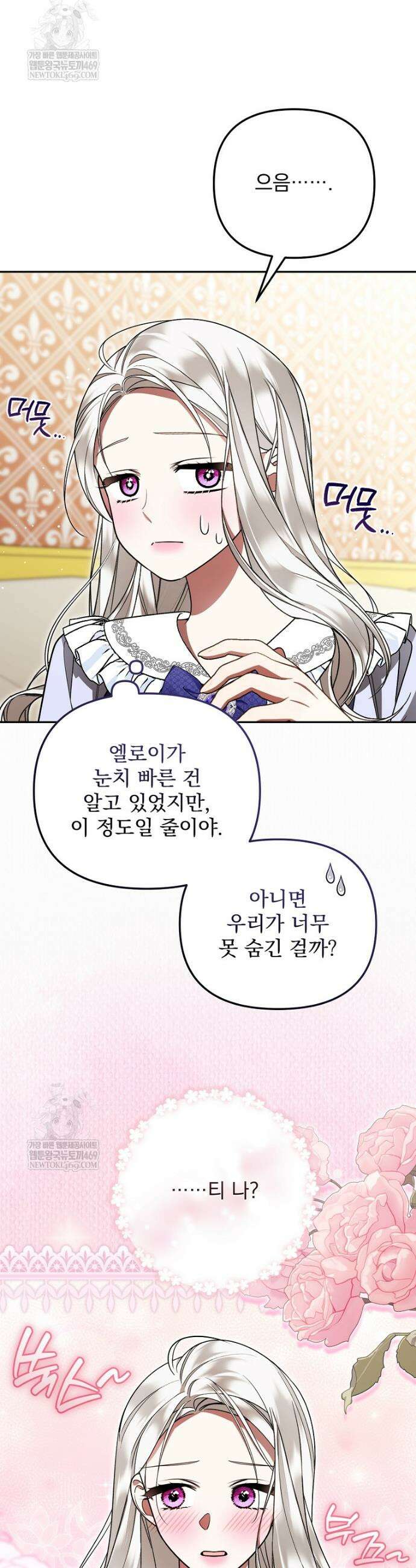 남편이 빙의한 주인공이다 36화 16
