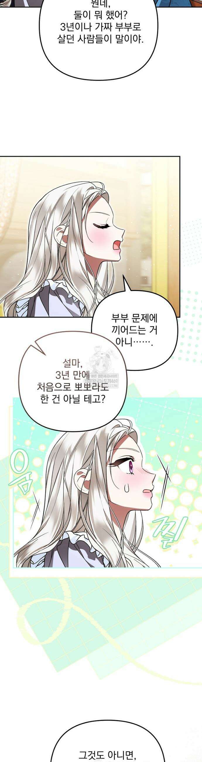 남편이 빙의한 주인공이다 36화 18