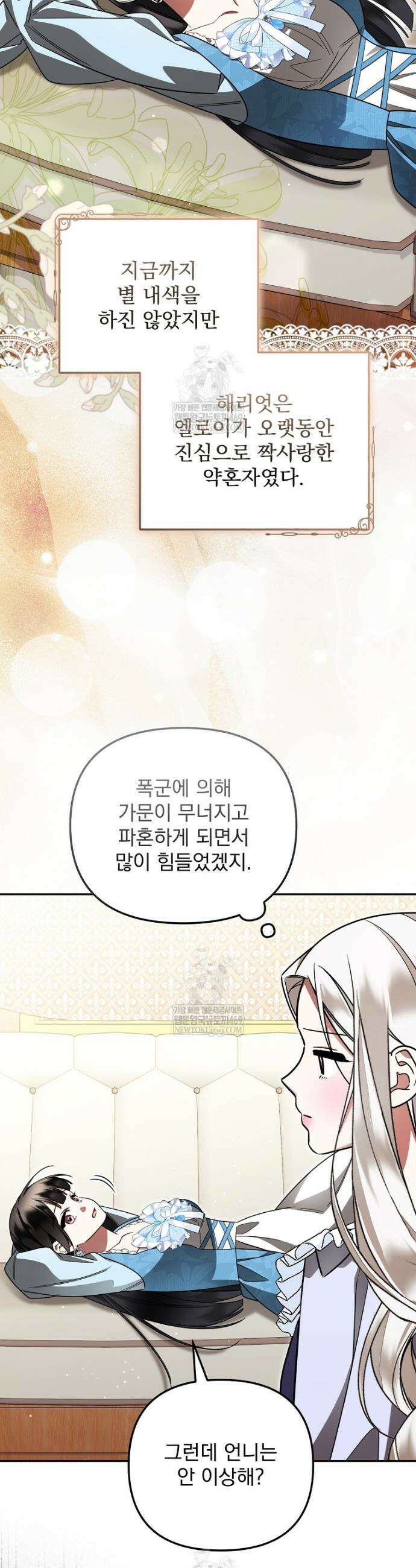 남편이 빙의한 주인공이다 36화 23