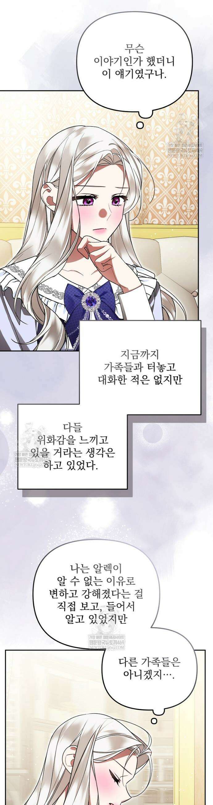 남편이 빙의한 주인공이다 36화 25