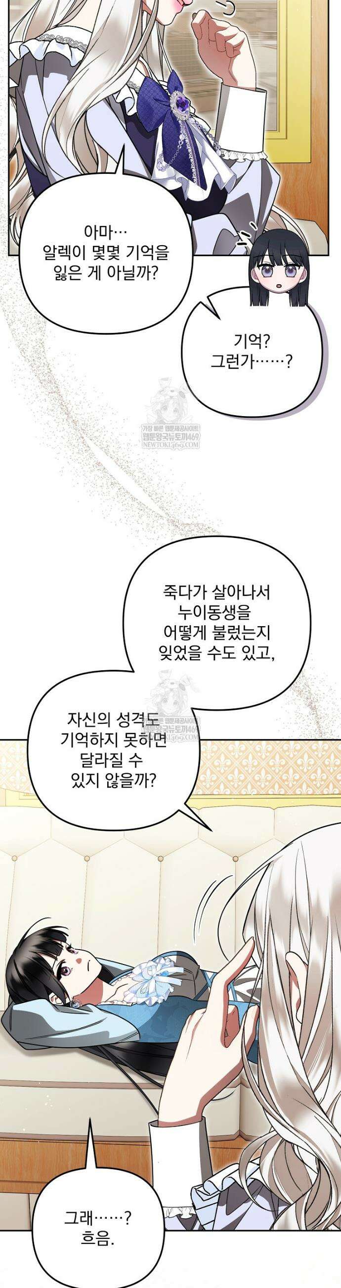 남편이 빙의한 주인공이다 36화 26