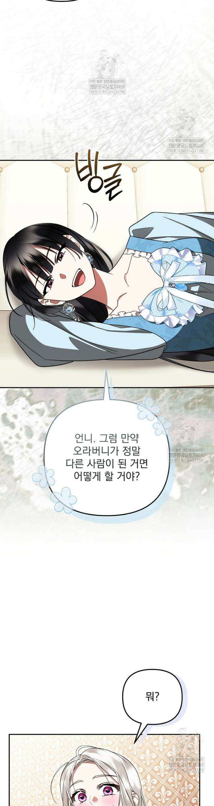 남편이 빙의한 주인공이다 36화 27