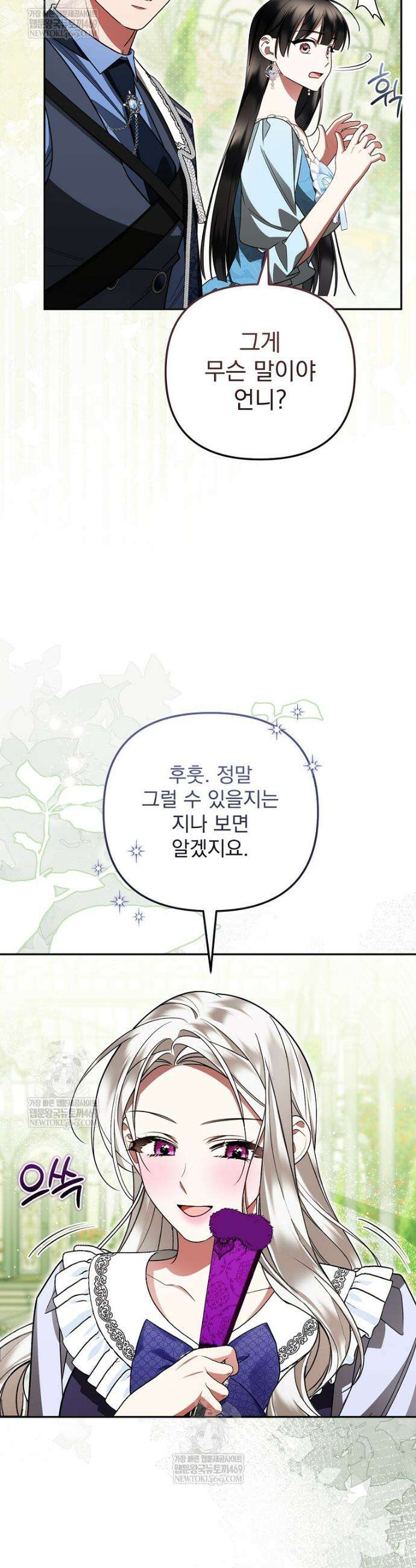 남편이 빙의한 주인공이다 36화 36