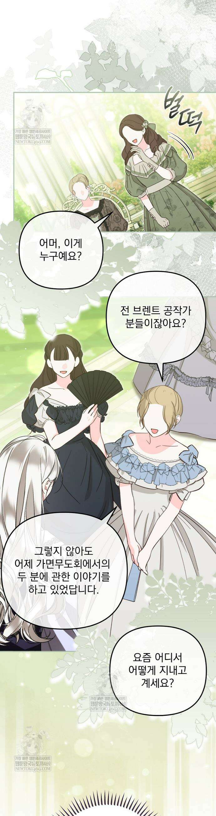 남편이 빙의한 주인공이다 36화 37