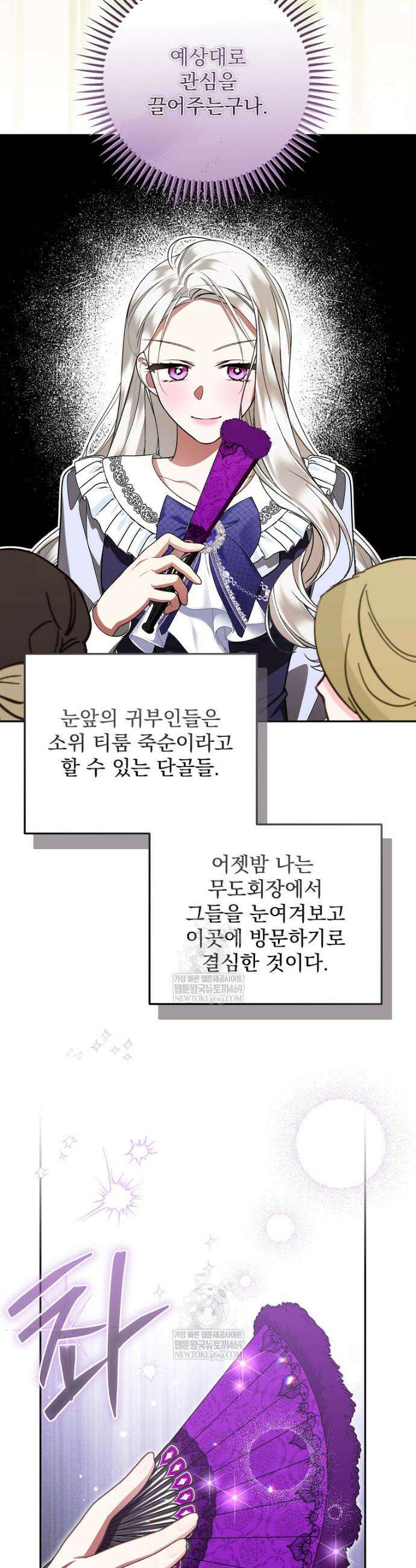남편이 빙의한 주인공이다 36화 38