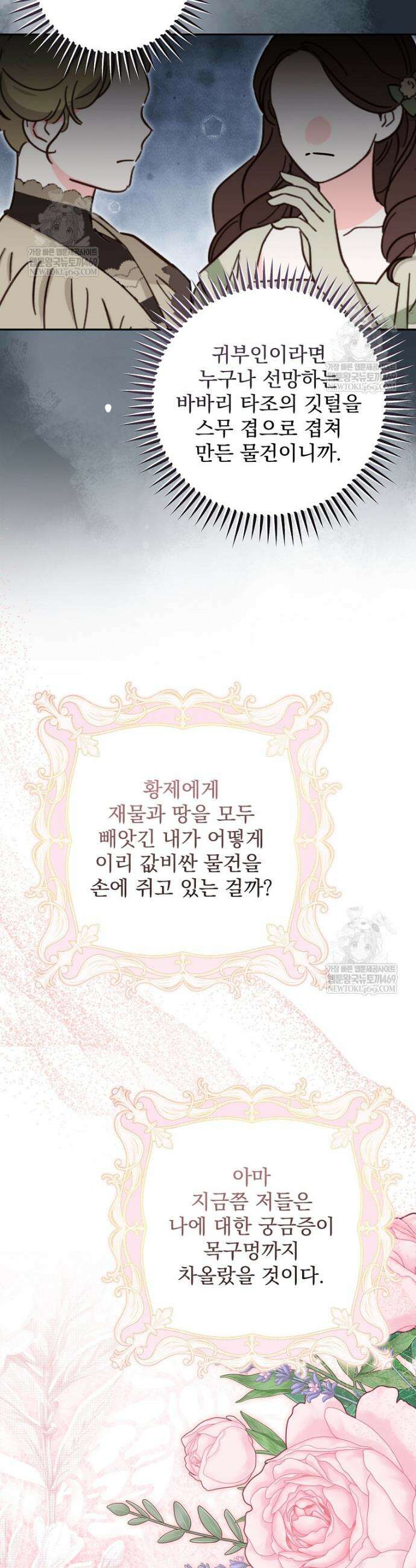 남편이 빙의한 주인공이다 36화 40