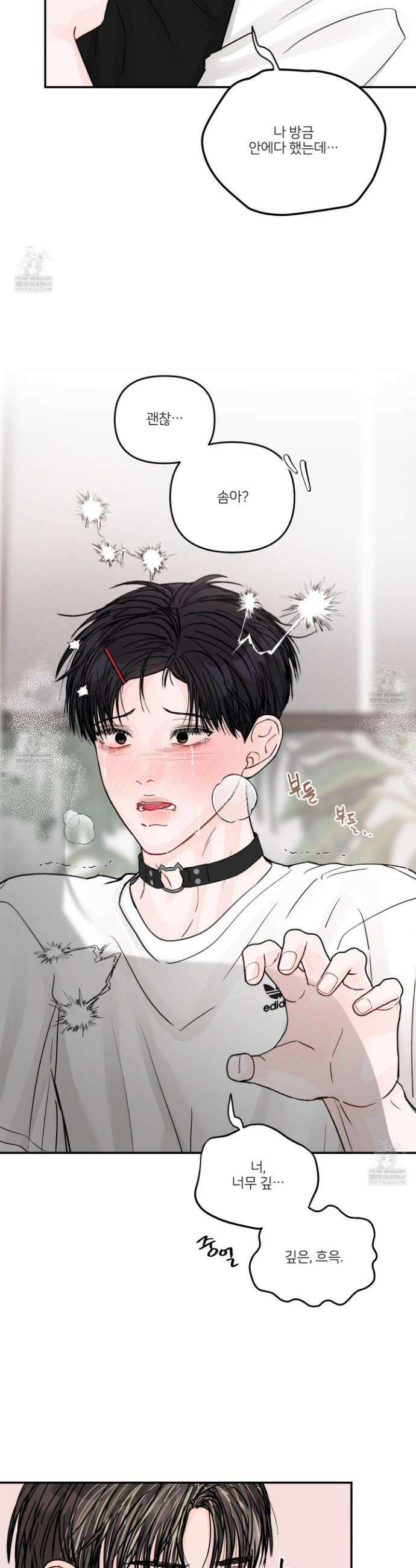 끊을 수 없는 건 53화 4