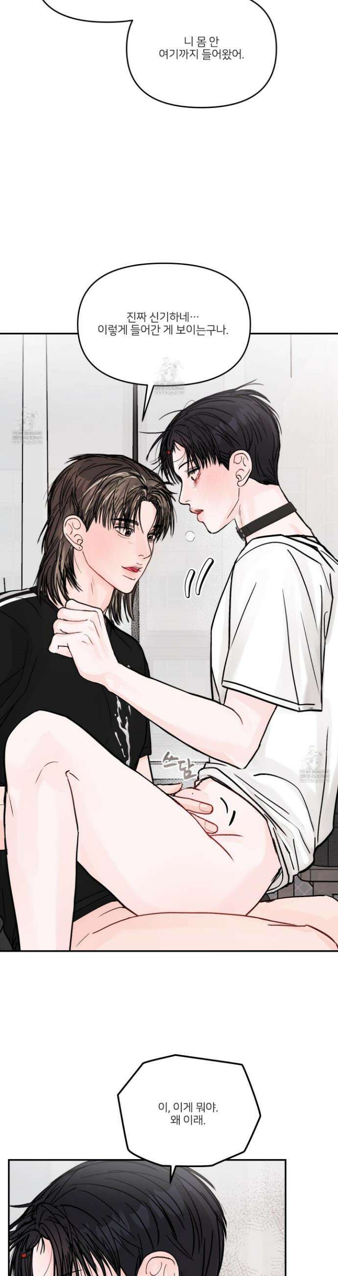 끊을 수 없는 건 53화 6