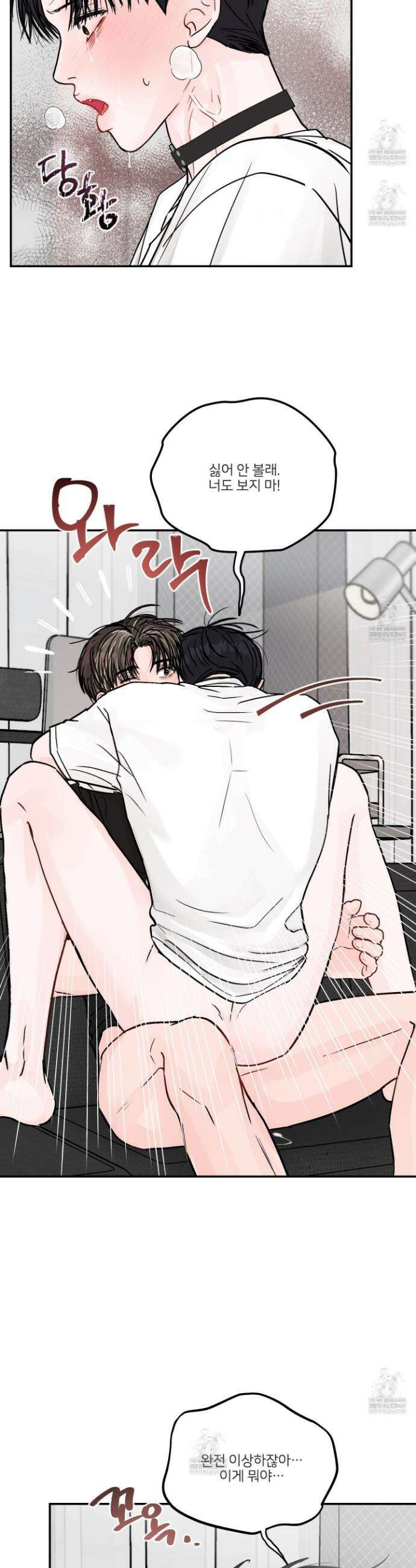 끊을 수 없는 건 53화 7
