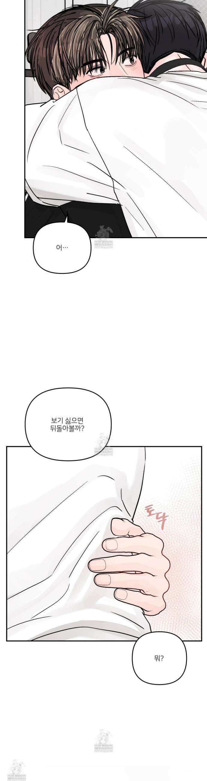 끊을 수 없는 건 53화 8