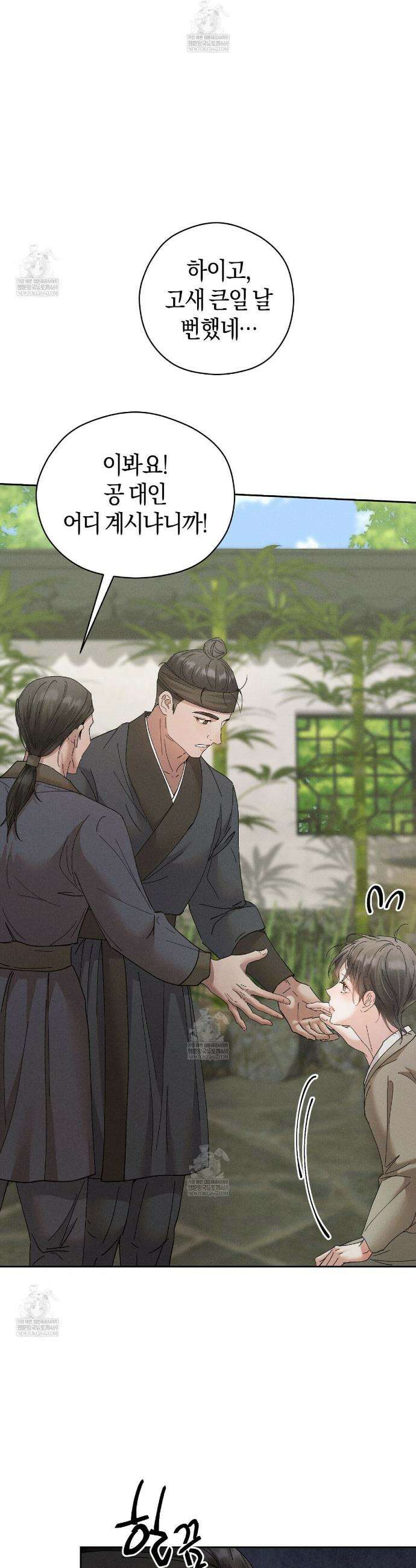 유인설계 20화 40
