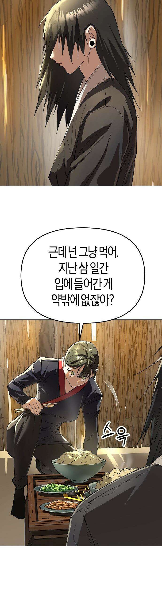 우주천마  80화 19