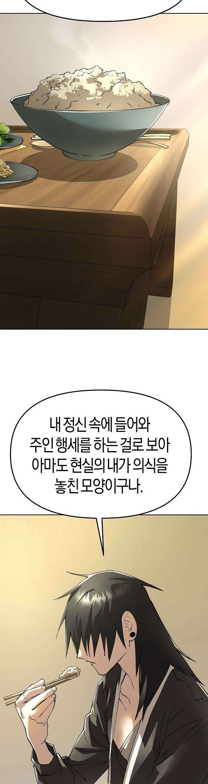 우주천마  80화 24