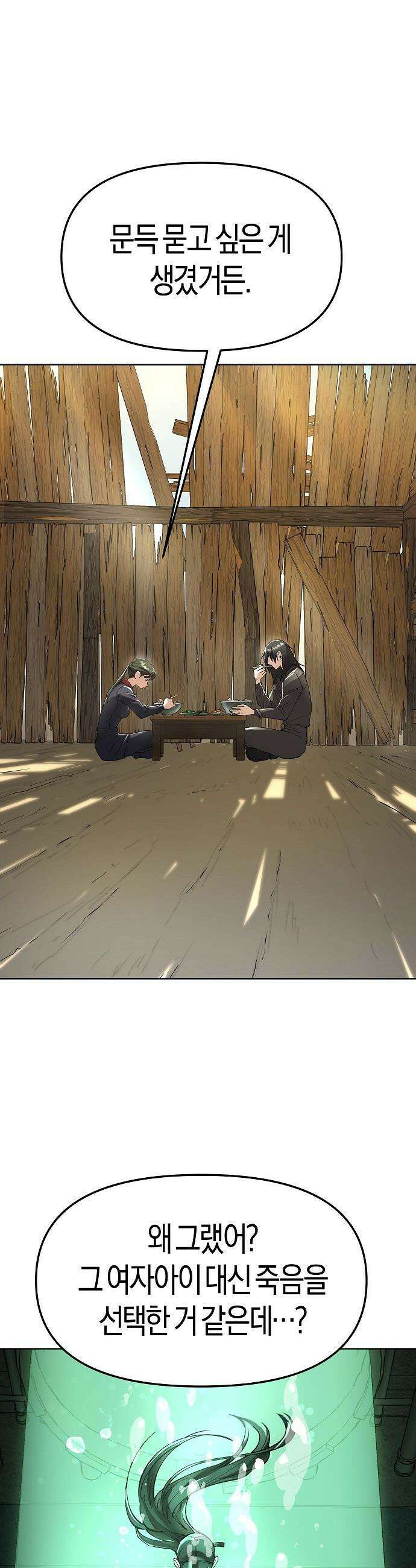 우주천마  80화 27