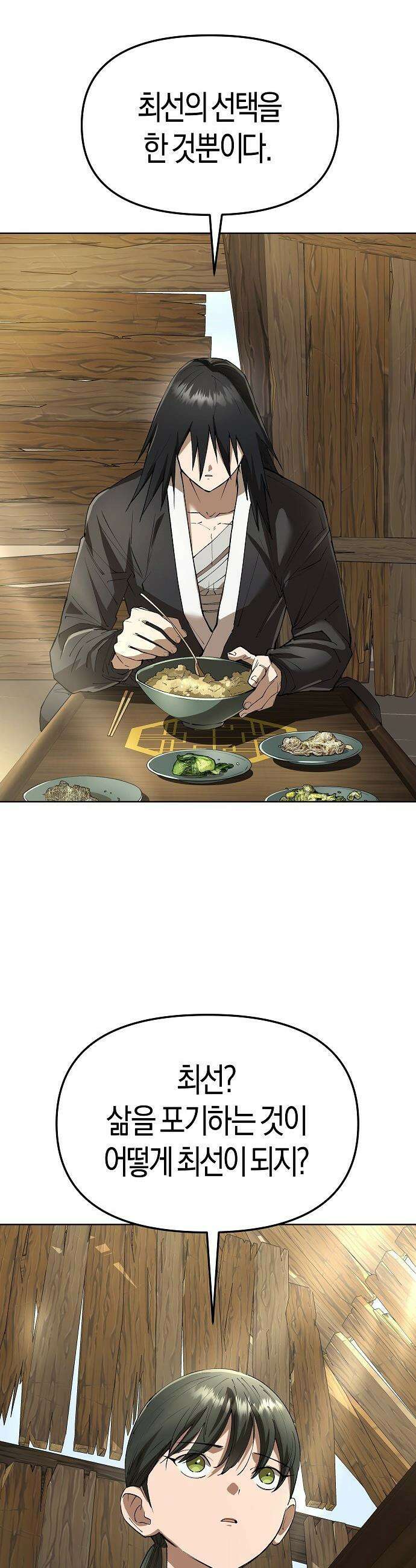 우주천마  80화 29