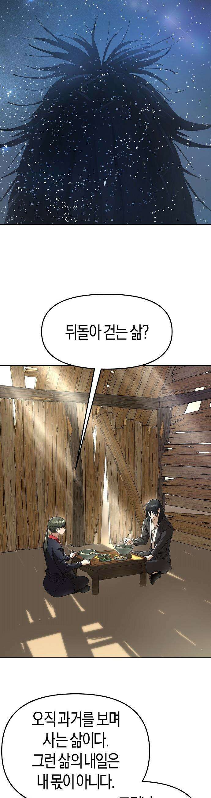 우주천마  80화 32