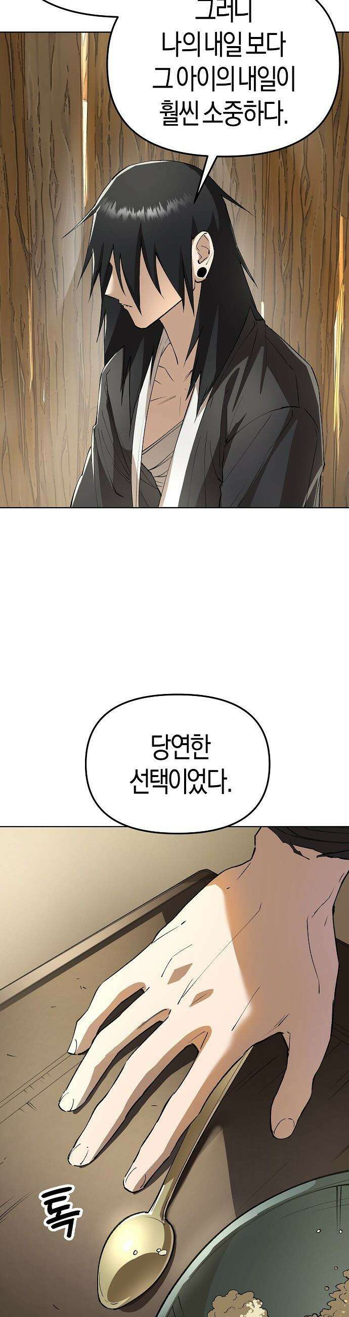 우주천마  80화 33
