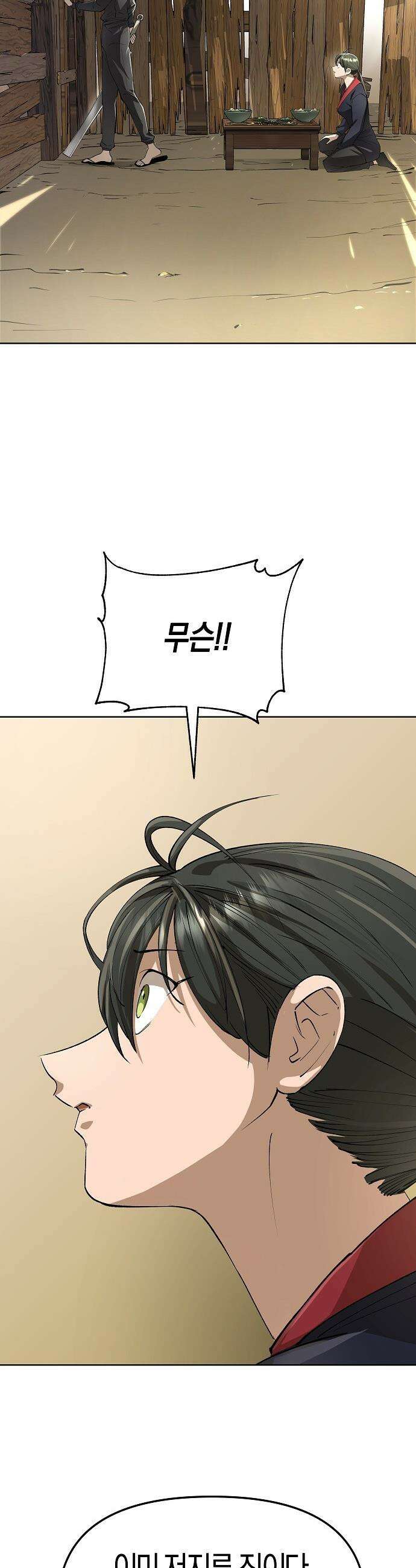 우주천마  80화 39