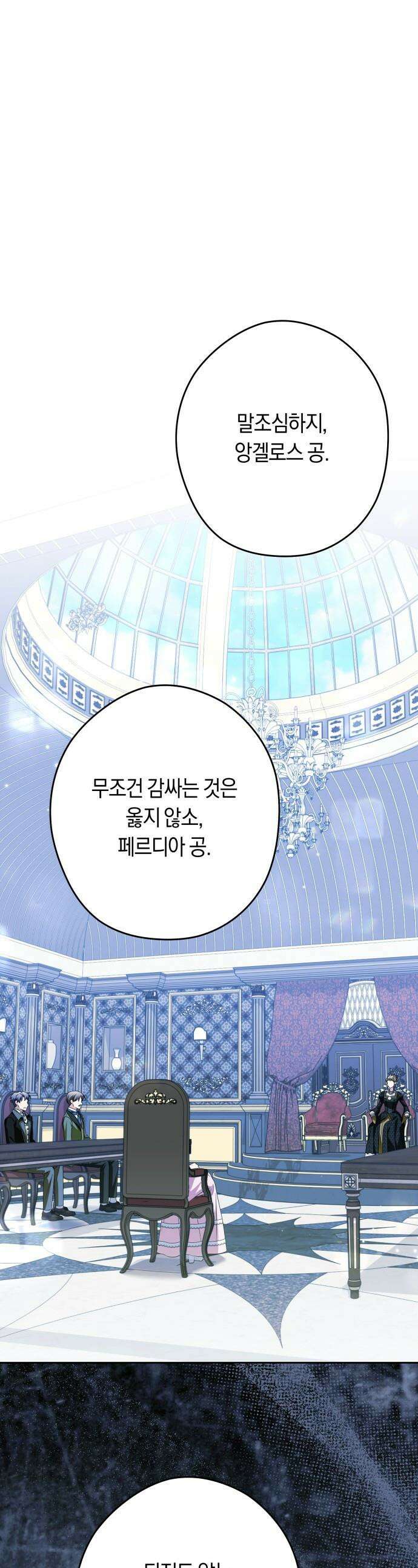 악당 가족이 독립을 반대한다 - 99화 1