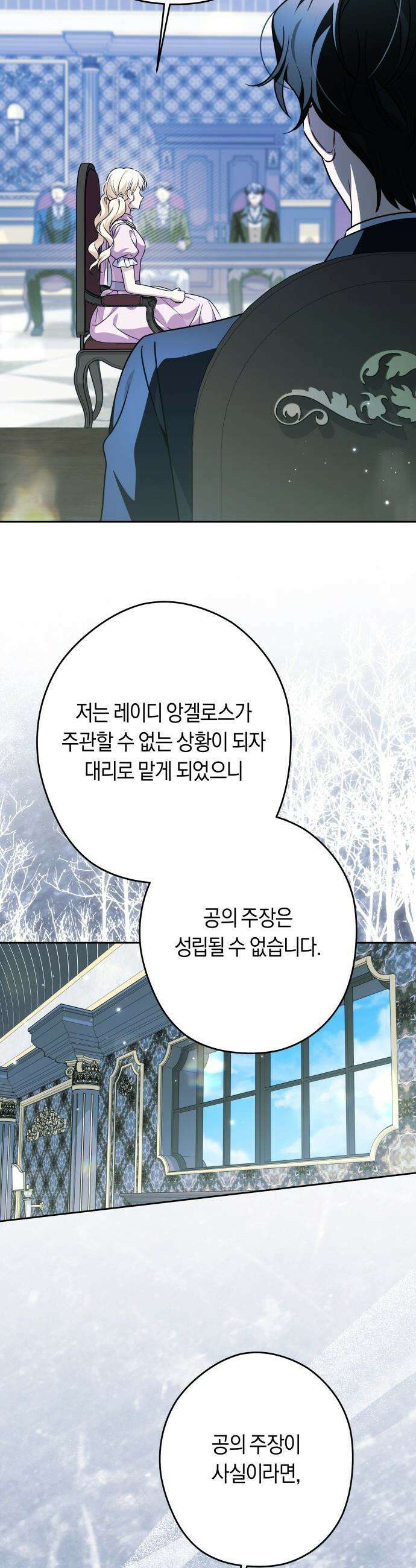 악당 가족이 독립을 반대한다 - 99화 3