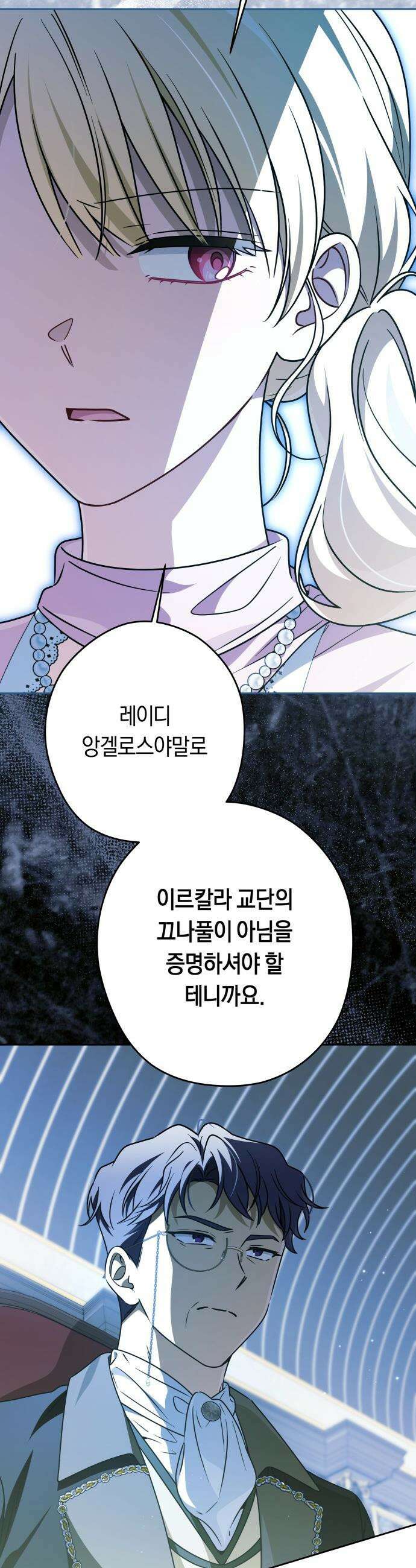 악당 가족이 독립을 반대한다 - 99화 4
