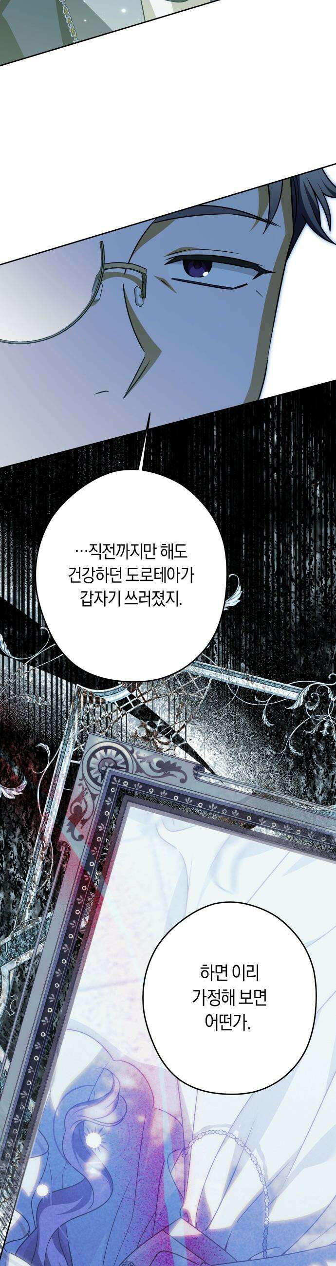 악당 가족이 독립을 반대한다 - 99화 5