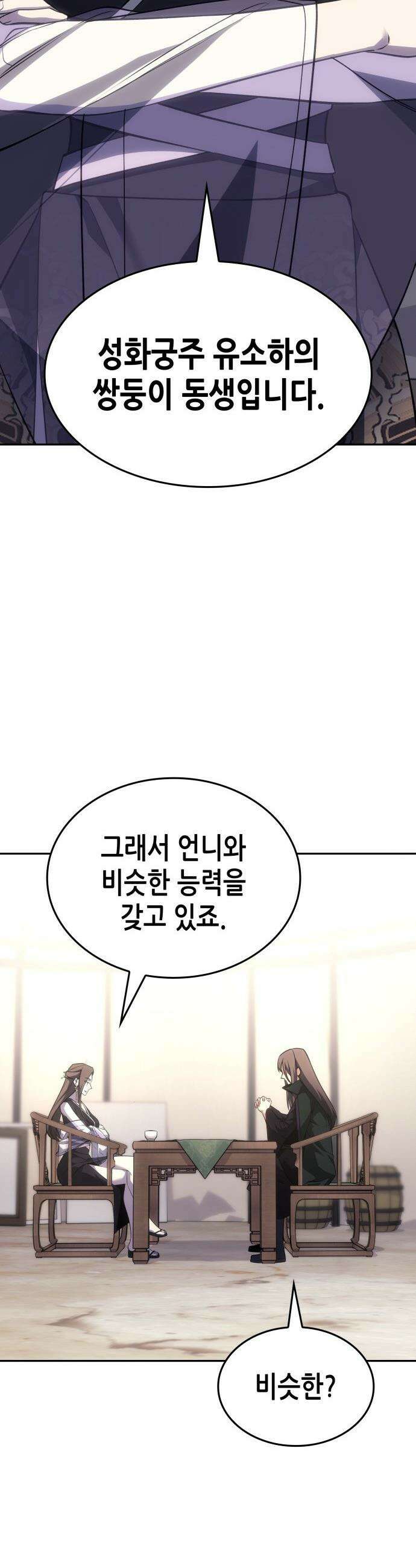 망나니 소교주로 환생했다 - 189화． 천마신교(2) 7