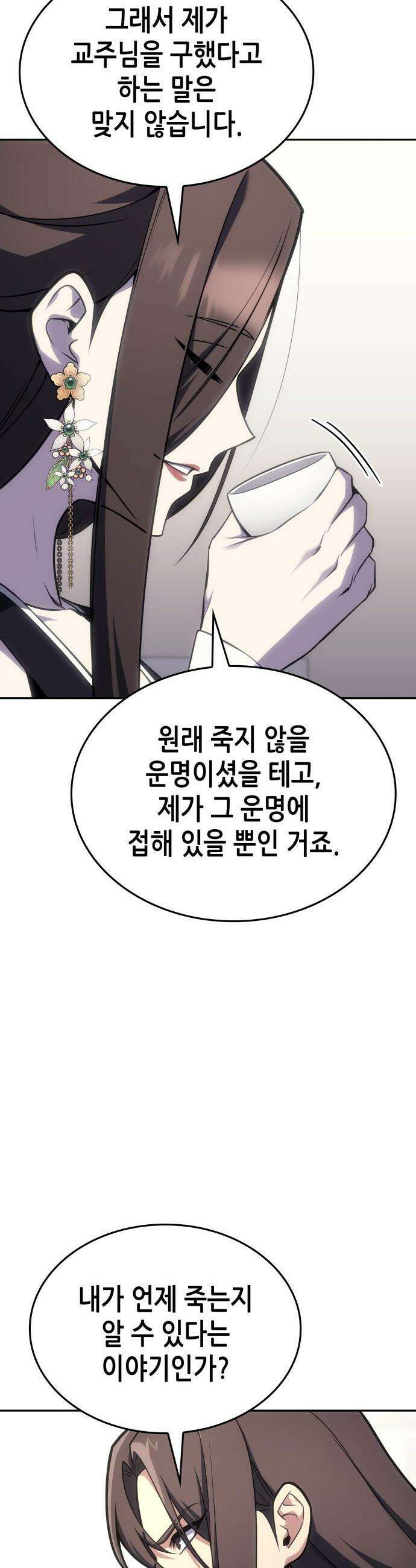 망나니 소교주로 환생했다 - 189화． 천마신교(2) 9