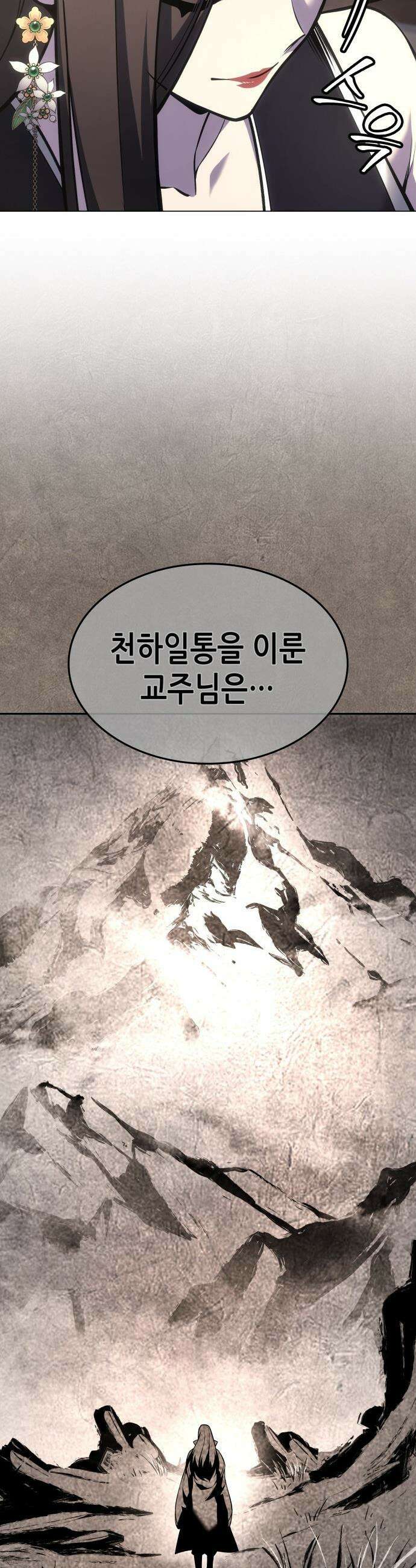 망나니 소교주로 환생했다 - 189화． 천마신교(2) 12