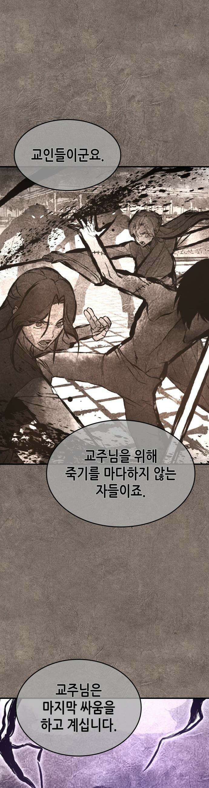 망나니 소교주로 환생했다 - 189화． 천마신교(2) 14