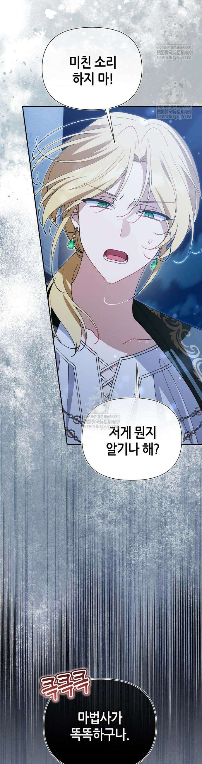 악역이지만 편애받고 있습니다 65화 7