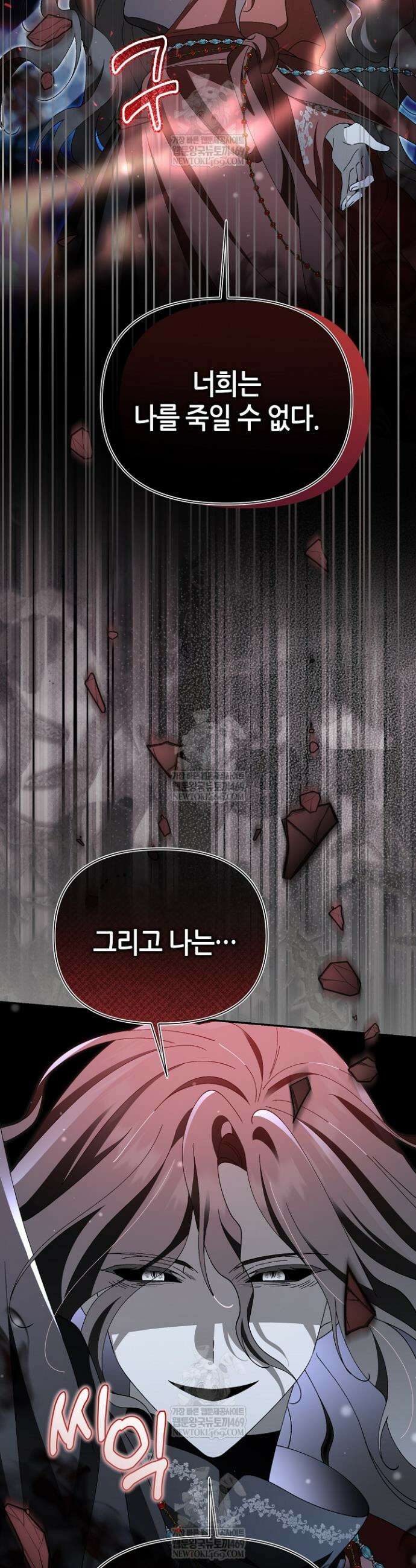 악역이지만 편애받고 있습니다 65화 9