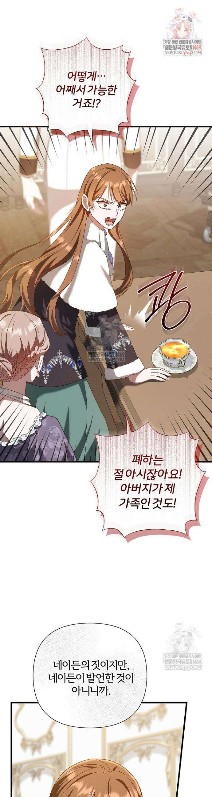 남주의 아빠가 너무 예뻐서 큰일이다 72화 1