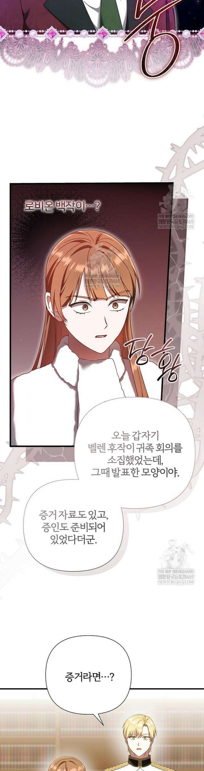 남주의 아빠가 너무 예뻐서 큰일이다 72화 3