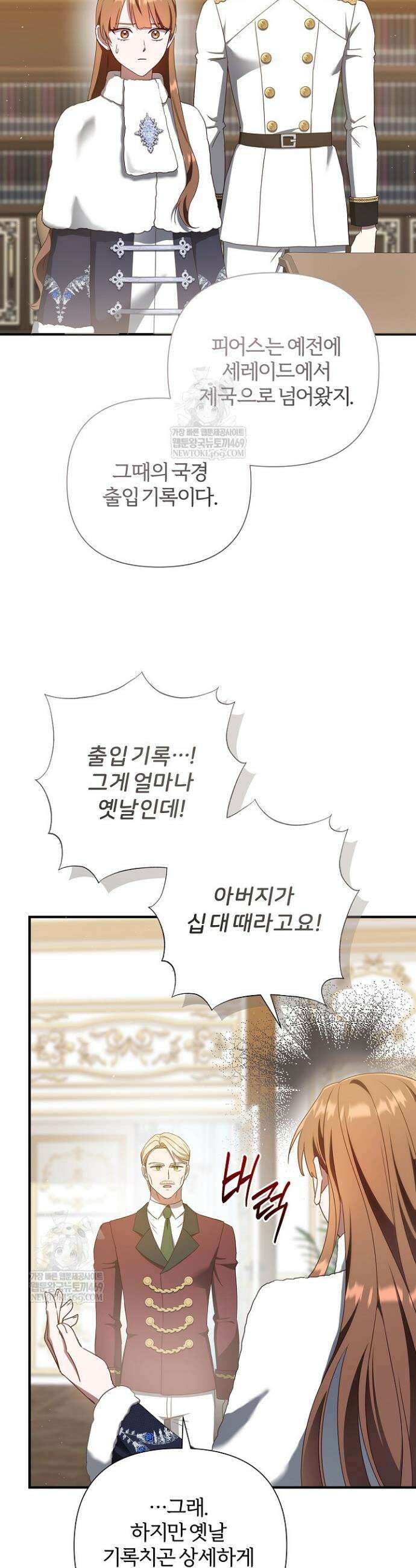 남주의 아빠가 너무 예뻐서 큰일이다 72화 4