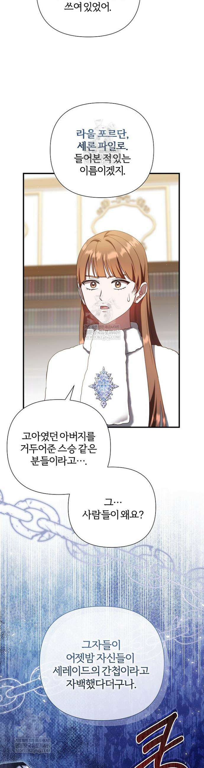 남주의 아빠가 너무 예뻐서 큰일이다 72화 5