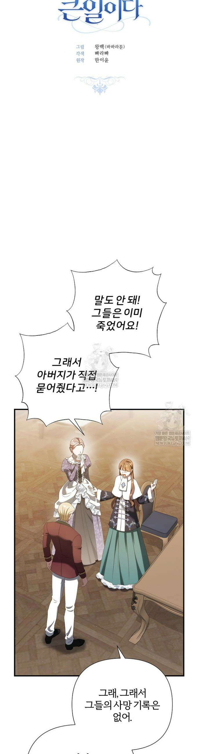남주의 아빠가 너무 예뻐서 큰일이다 72화 7