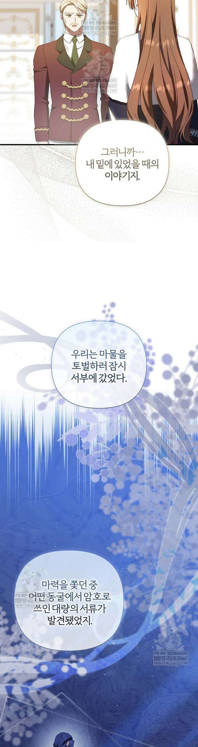 남주의 아빠가 너무 예뻐서 큰일이다 72화 9