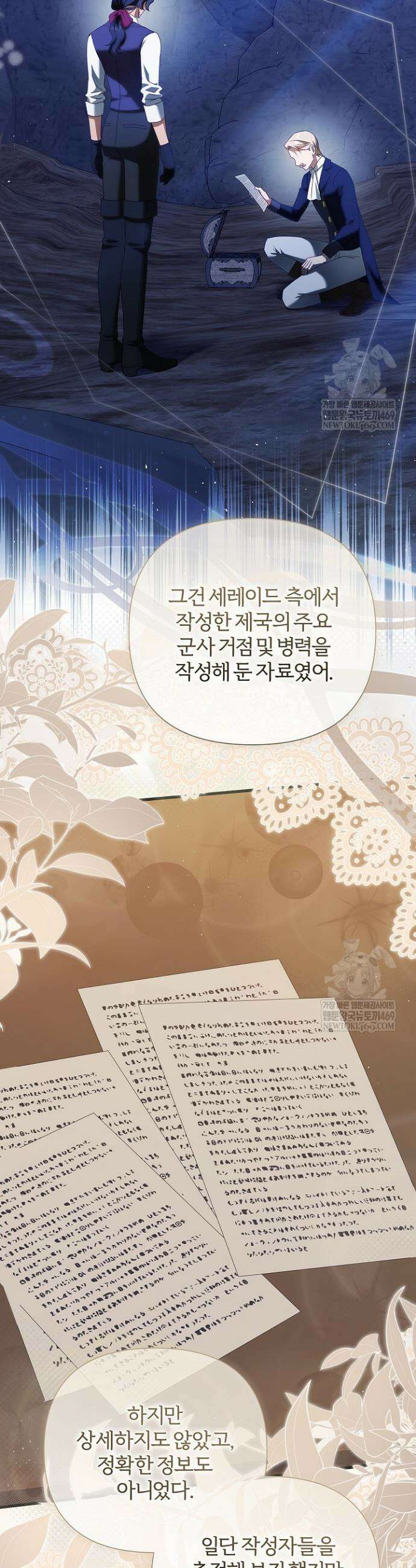 남주의 아빠가 너무 예뻐서 큰일이다 72화 10