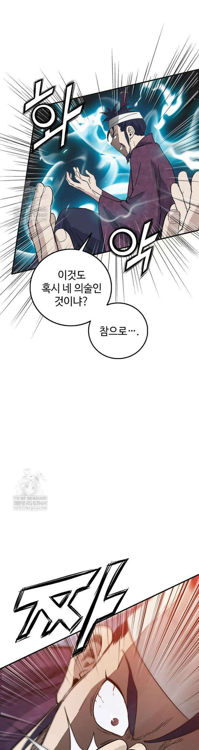 화타가 된 외과의사 194화 5